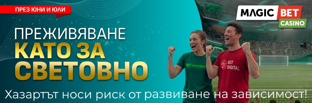 MagicBet Casino — Преживяване като за Световно